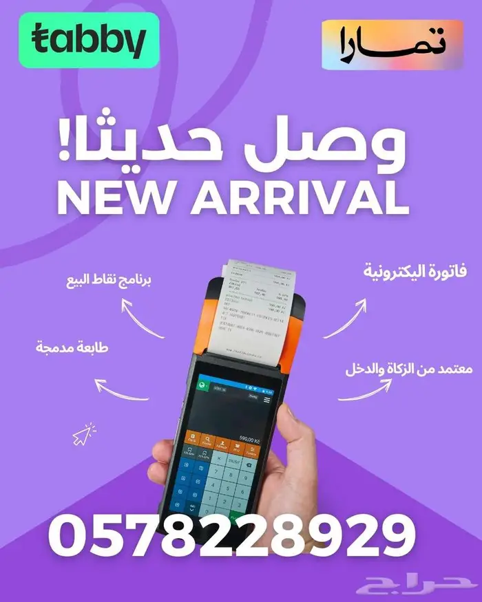 برنامج مبيعات للبقالات و المطاعم 5