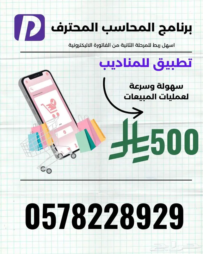 برنامج مبيعات للبقالات و المطاعم 2