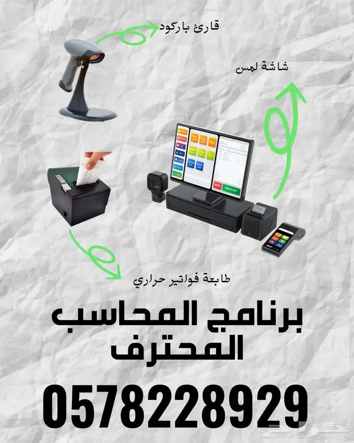 برنامج مبيعات للبقالات و المطاعم 0