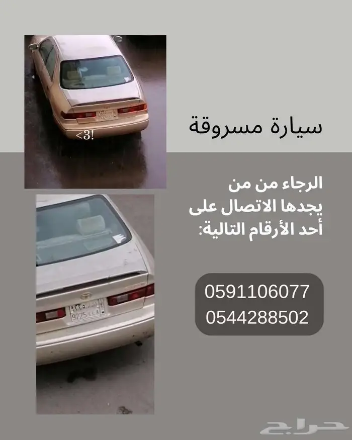 كامري مسروقة 0