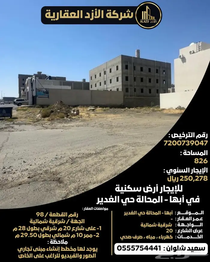 للإيجار أرض سكنية في أبها - المحالة حي الغدير 0