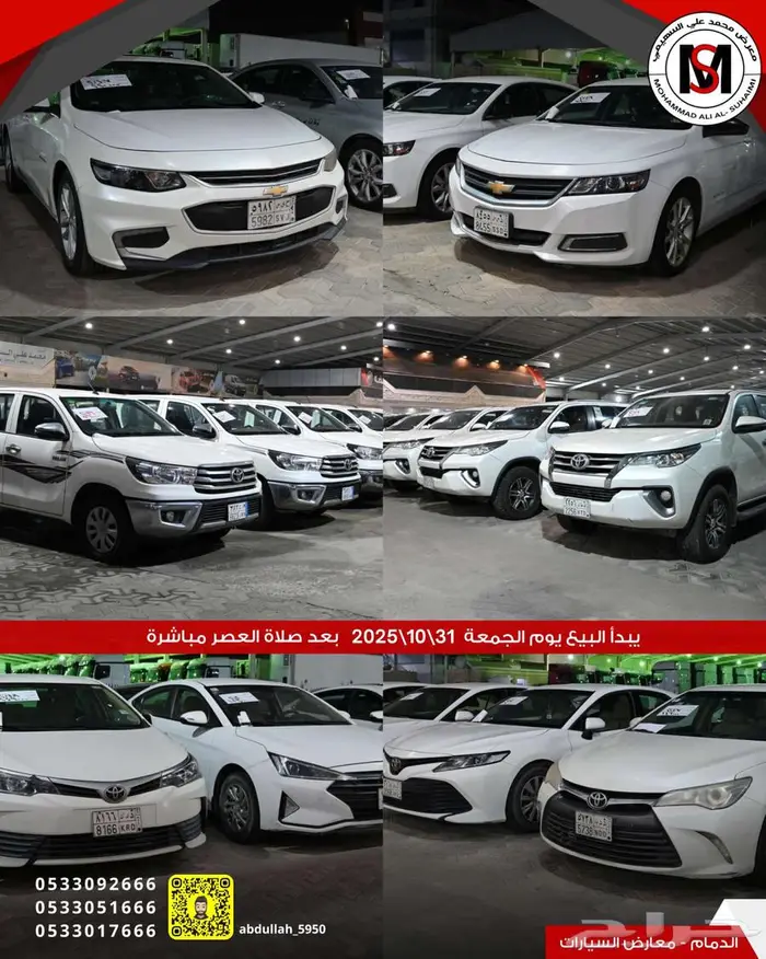إعلان عن بيع مجموعة سيارات مستعملة 1