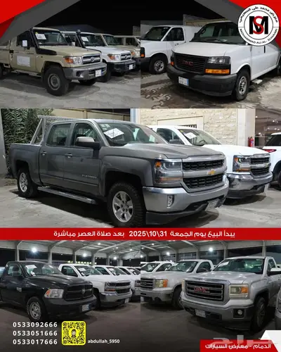 إعلان عن بيع مجموعة سيارات مستعملة index