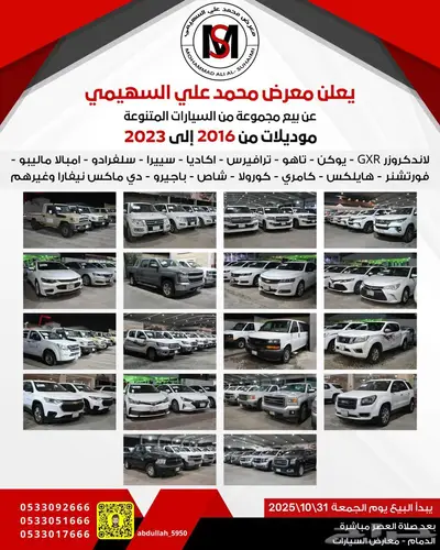 إعلان عن بيع مجموعة سيارات مستعملة index