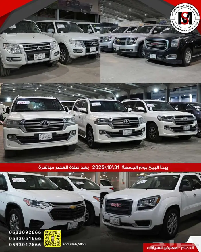 إعلان عن بيع مجموعة سيارات مستعملة 1