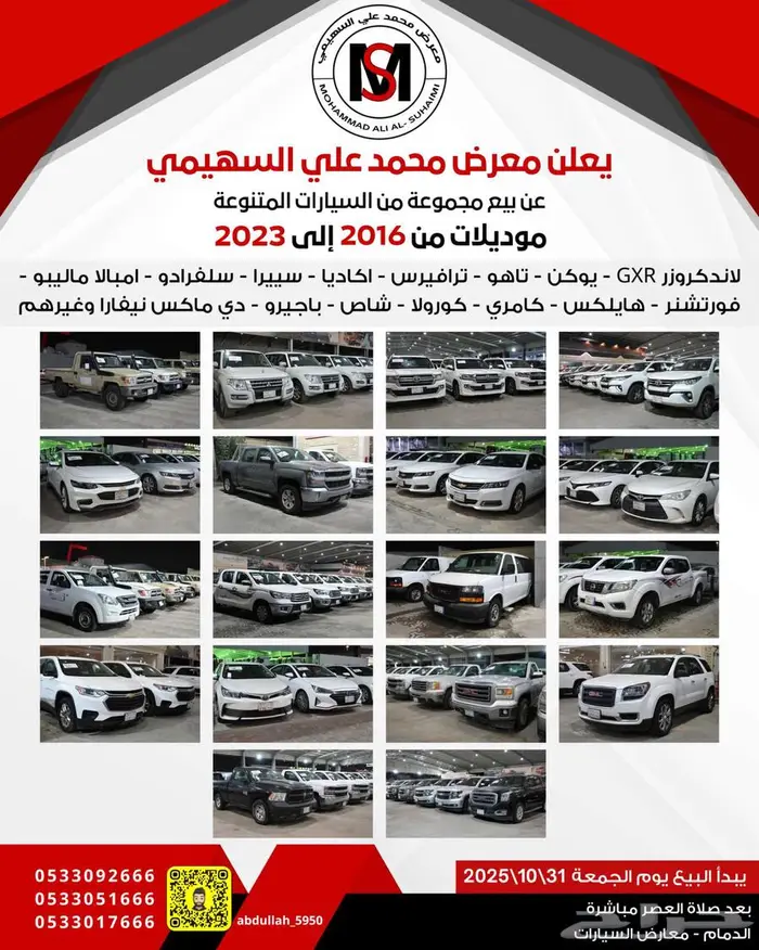 إعلان عن بيع مجموعة سيارات مستعملة 0