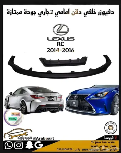 دفيوزر خلفي ودقن امامي لكزس RC 2014 2016 index