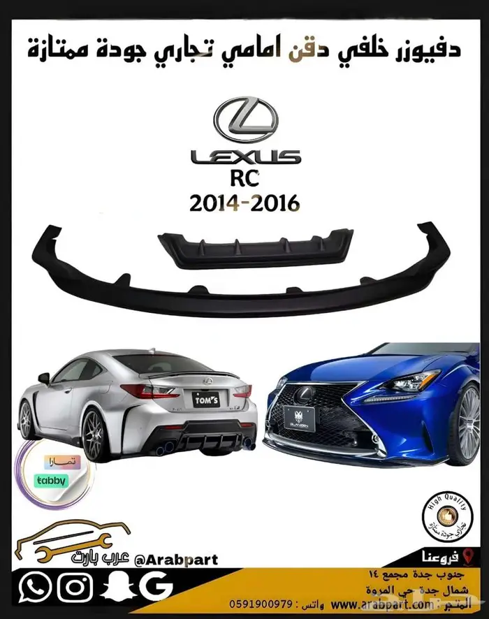 دفيوزر خلفي ودقن امامي لكزس RC 2014 2016 0