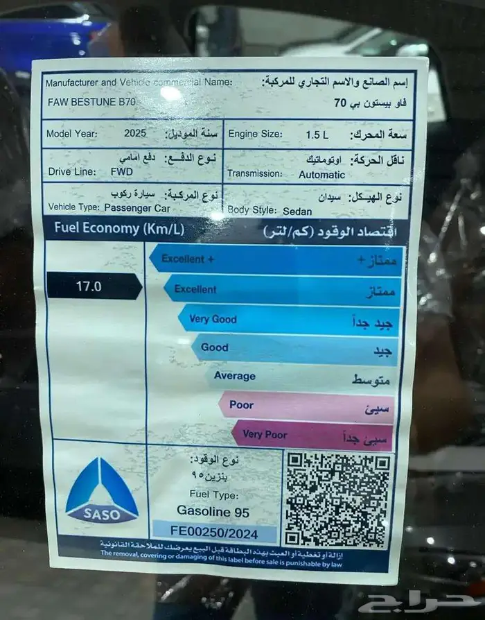 فاو بيستون B70 كومفورت 2025 اصفار 11