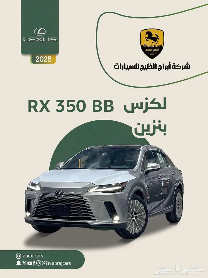 لكزس RX 350 BB بنزين 2025 السعر 290.000 0