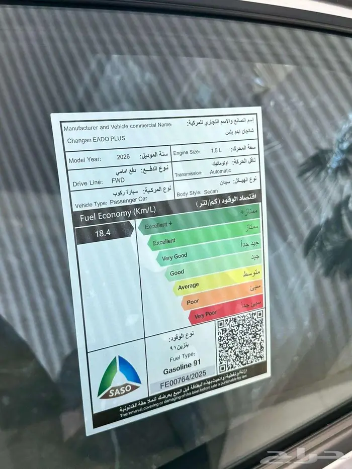 شانجان ايدو سمارت 2026 5