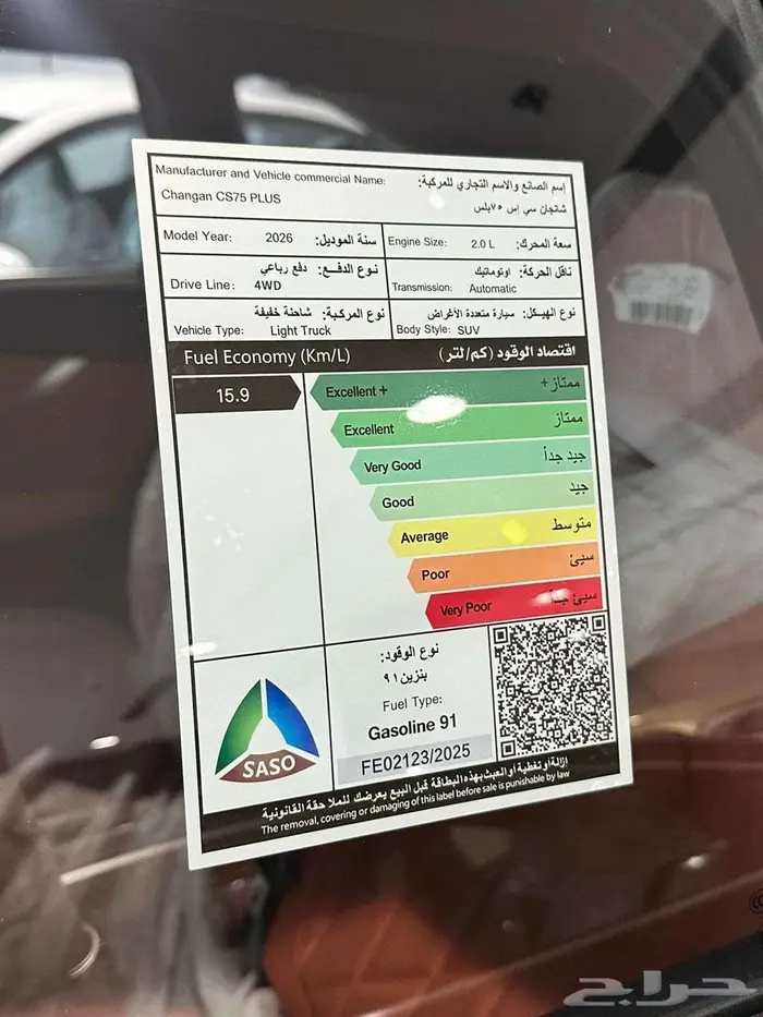 شانجان SC 75 رويال 2026 6