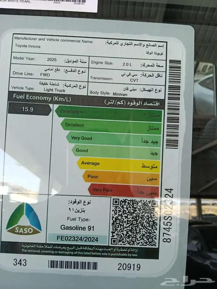 تويوتا انوفا GL م 2025 - سعودي 14
