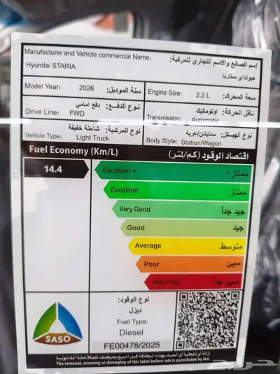 هيونداي ستاريا ديزل وبنزين ركاب وبضاعه موديل 2026 سعودي index