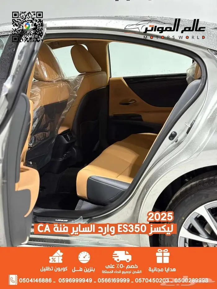 لكزس ES350 الساير 2025 فئة AA اقل سعر 196000 ر.س 7
