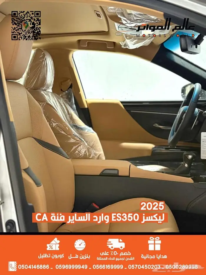 لكزس ES350 الساير 2025 فئة AA اقل سعر 196000 ر.س 4
