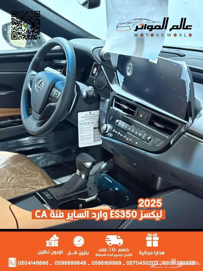 لكزس ES350 الساير 2025 فئة AA اقل سعر 196000 ر.س 5