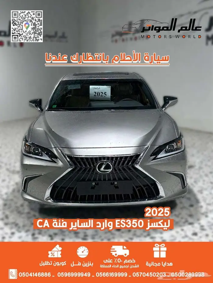 لكزس ES350 الساير 2025 فئة AA اقل سعر 196000 ر.س 3