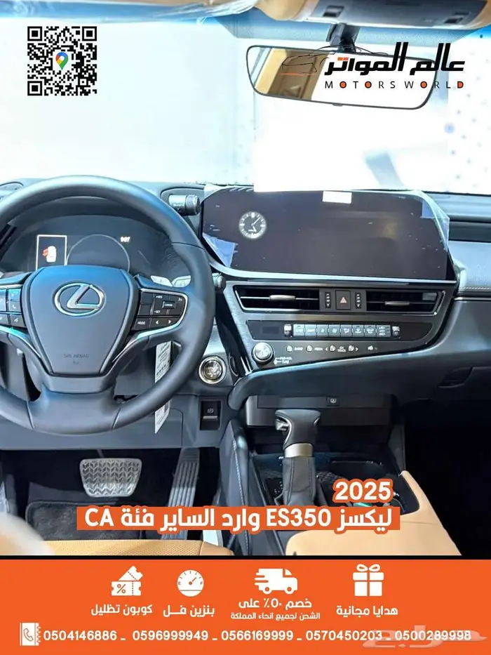 لكزس ES350 الساير 2025 فئة AA اقل سعر 196000 ر.س 6