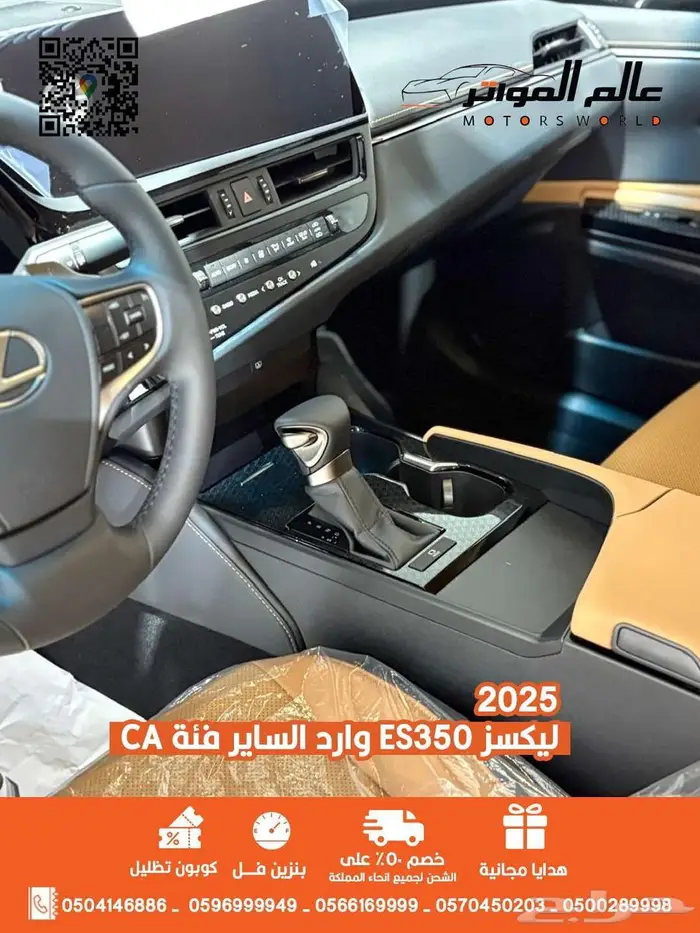 لكزس ES350 الساير 2025 فئة AA اقل سعر 196000 ر.س 9