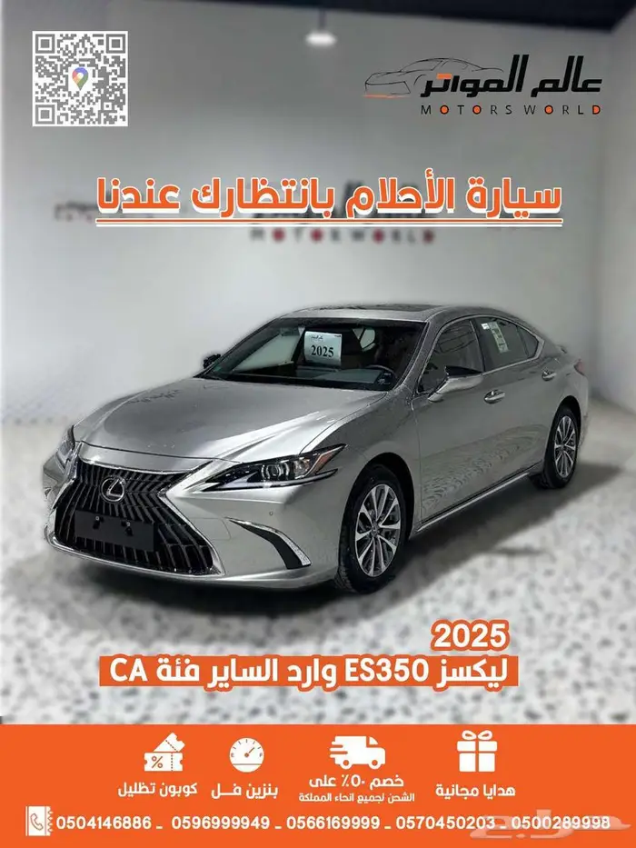 لكزس ES350 الساير 2025 فئة AA اقل سعر 196000 ر.س 0