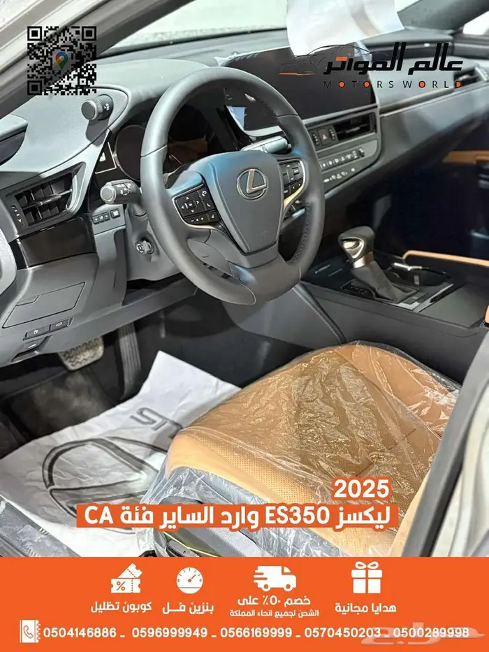 لكزس ES350 الساير 2025 فئة AA اقل سعر 196000 ر.س 8