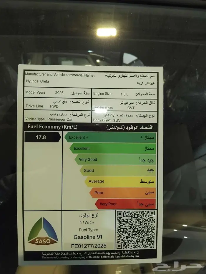 هيونداي كريتا سمارت الشكل الجديد 2026 كاش وتقسيط -الوعلان 12