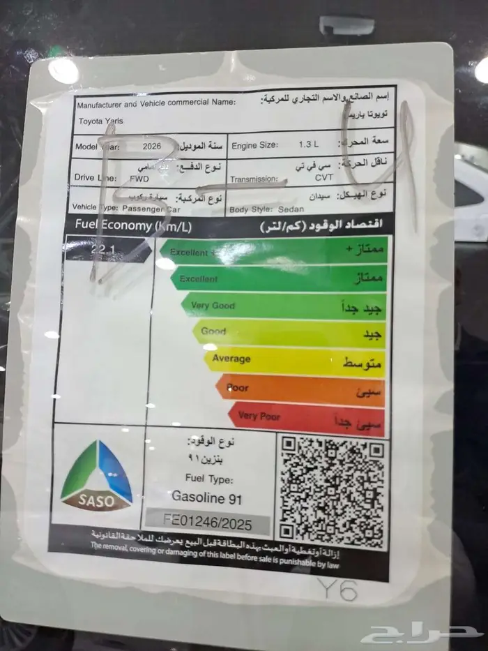 تويوتا يارس واي بلس 2026 ( متوفر الوان ) 12