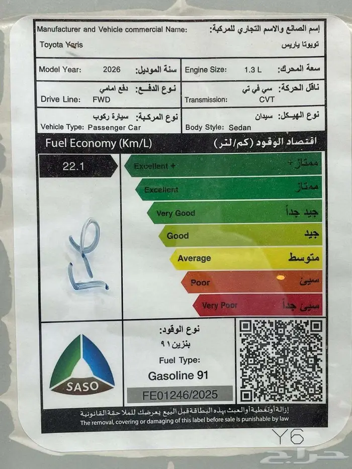 تويوتا يارس 1.3 y بنزين 2026 كاش واقساط 4