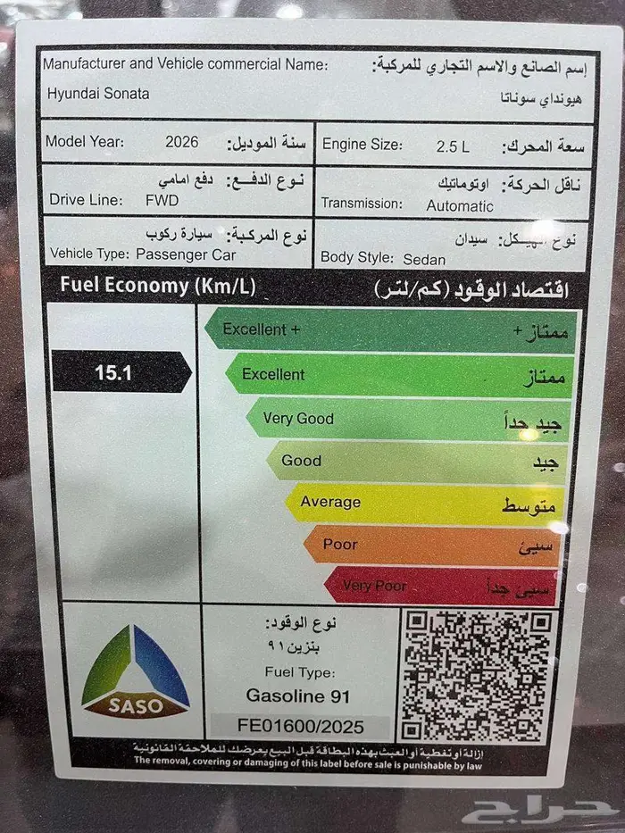 عرض خاص هيونداي سوناتا فليت موديل 2026 لوحات 12