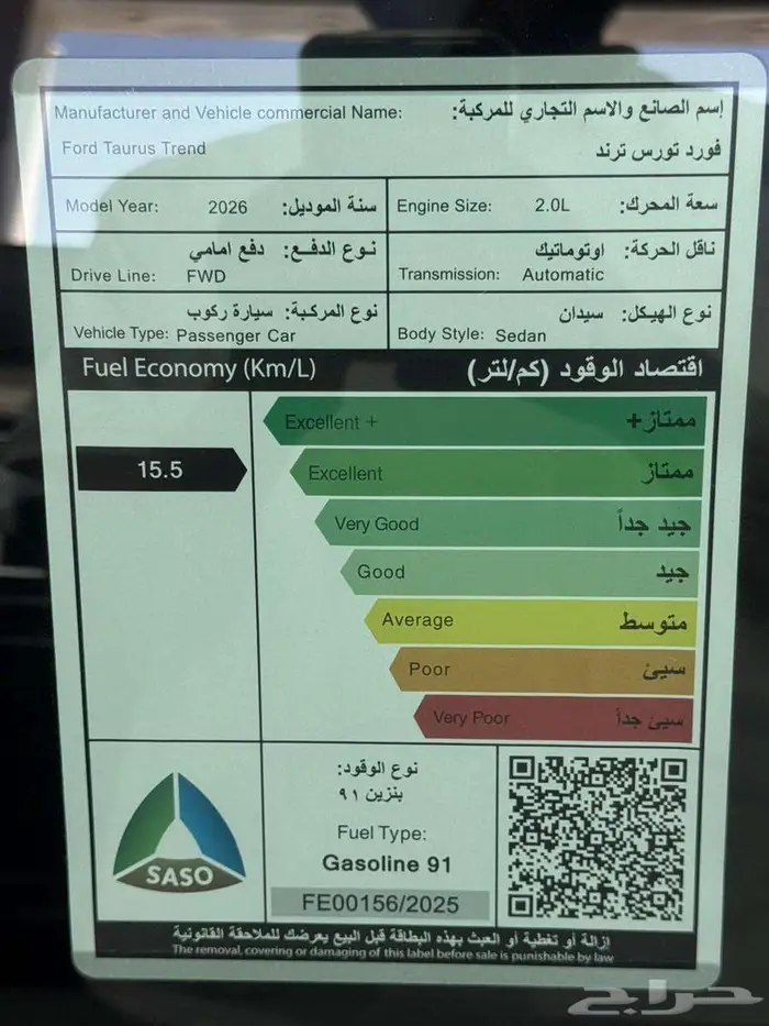 فورد تورس تريند موديل 2026 افضل العروض والاسعار . 22