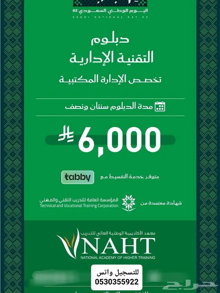 دبلومات متوسطة معتمدة من المؤسسة العامة للتدريب التقني 8