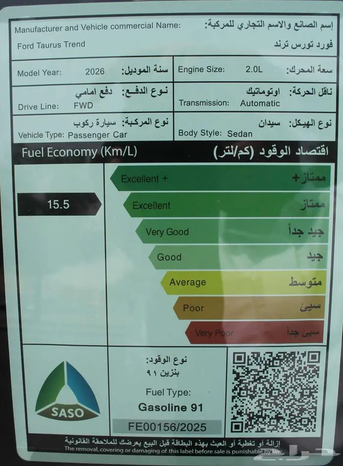 فورد تورس 2.0 ترند 2026 3