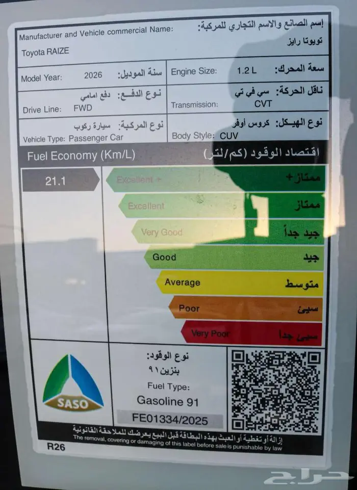 رايز 2025 كاش وتقسيط اقل هامش ربح 12