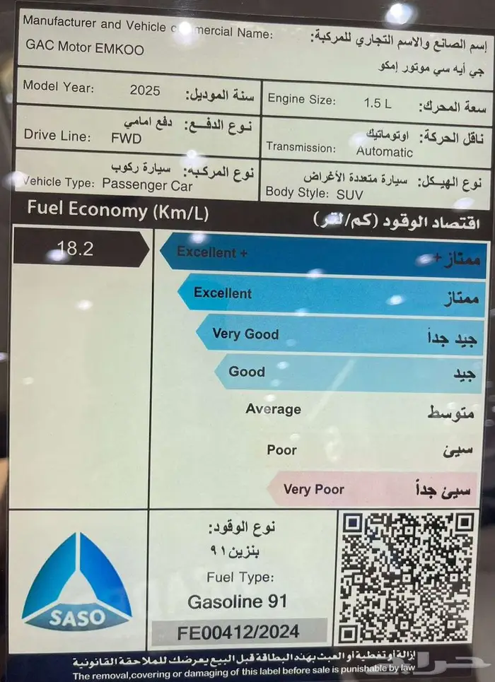 جي اي سي GAC إمكو لاكجري 2025 بسعر 74750 6