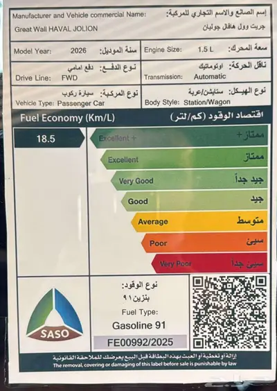 هافال جوليان اكتف 2026 جميع الالوان index