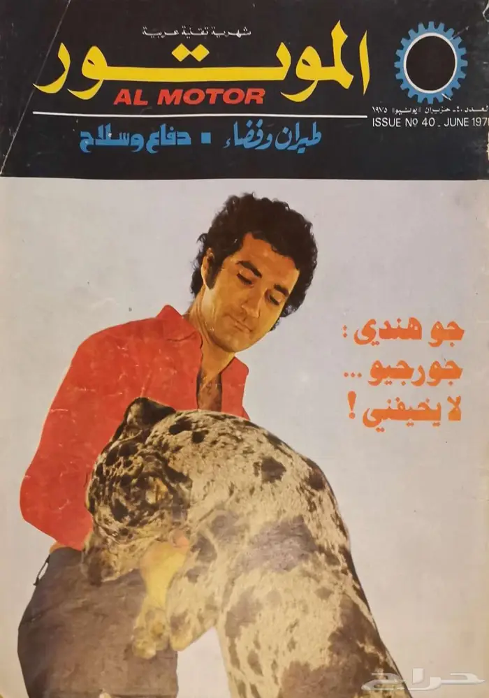 مجلة الموتور العددين 40 و 41 1