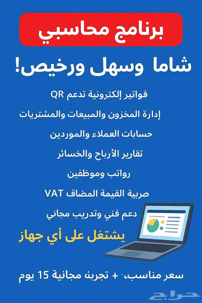 برنامج محاسبي سهل الاستخدام بدون اشترك مدي الحياه 0