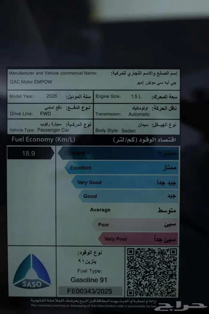 جي ايه سي امباو 1.5- GE اقوي العروض علي الاصدار الجديد 2026 21