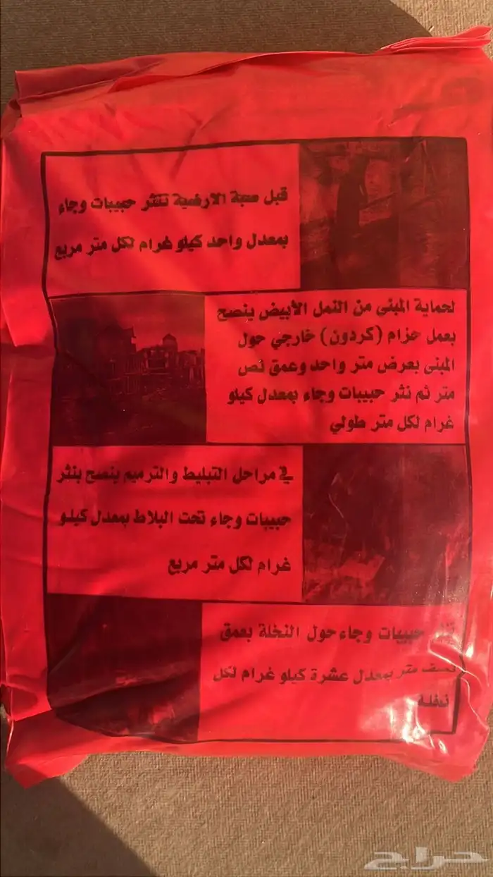 مبيد حشري وجاء 1