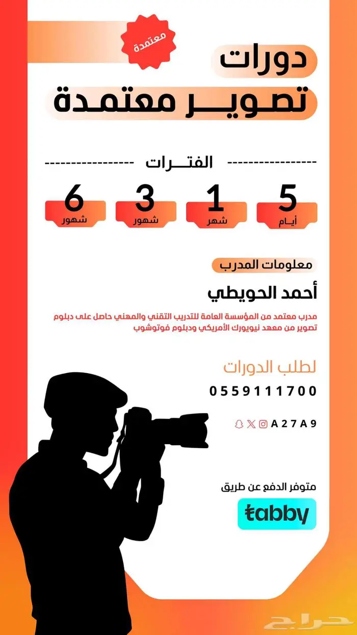 دورات تصوير عن بعد 0