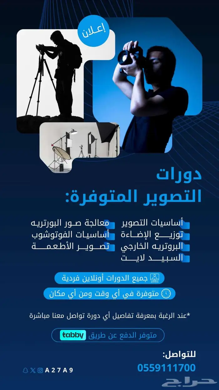 دورات تصوير عن بعد 1