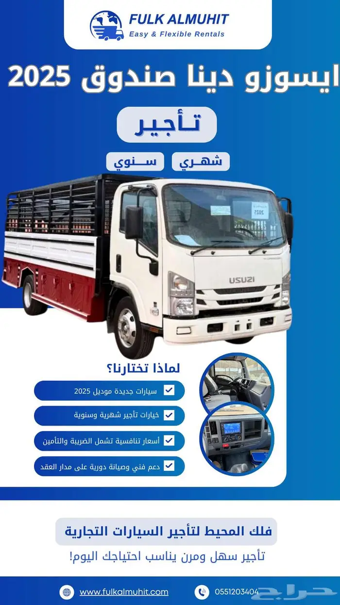 تأجير إيسوزو دينا صندوق ديزل 2025 جدة 0