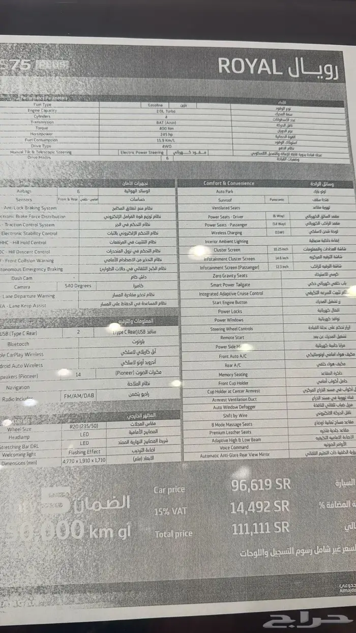 شانجان CS75 Royal 7