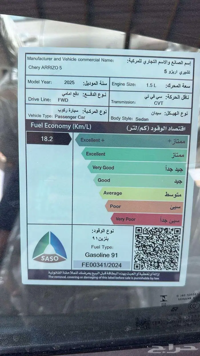 شيري اريزو 5 كمفورت موديل 2025 8