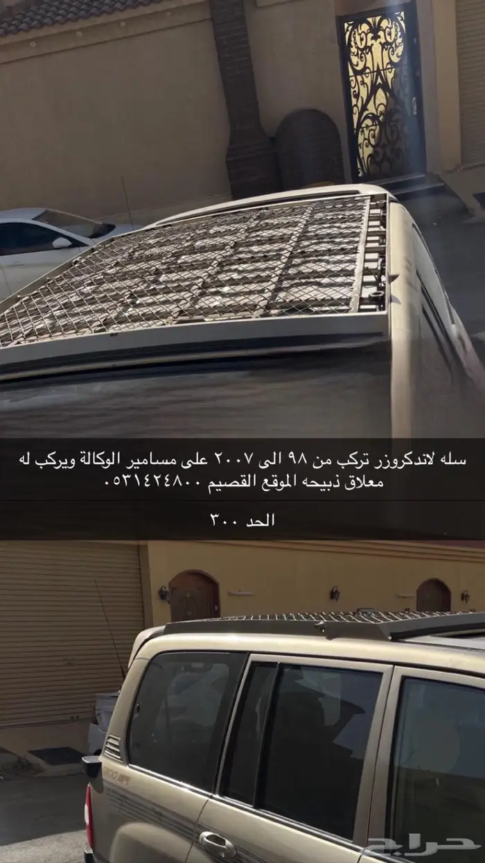 اغراض لاندكروزر من 98 الى 2007 1