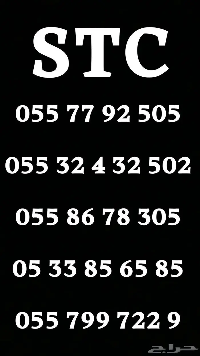 ارقام مميزه 505 502 305 0