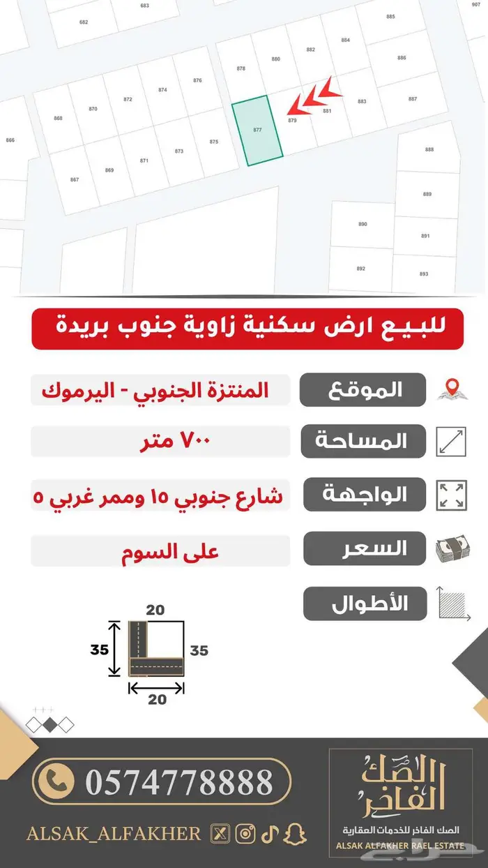 للبيع ارض سكنية زاوية - اليرموك - المنتزة الجنوبي 0