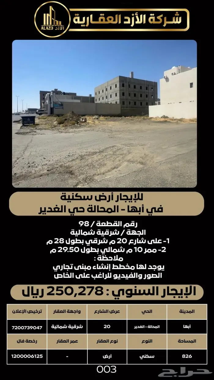 للإيجار أرض سكنية في أبها - المحالة حي الغدير 1