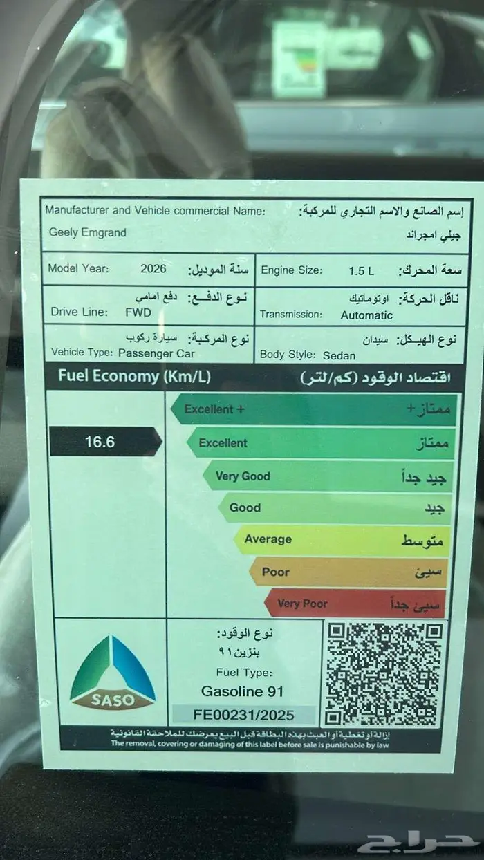 جيلي امجراند GS 2026 افضل سعر 9